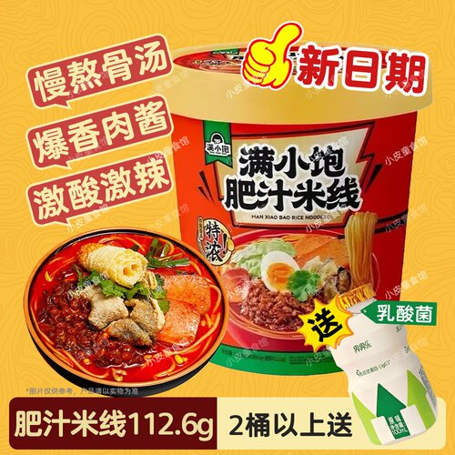 满小饱肥汁米线桶装粉丝