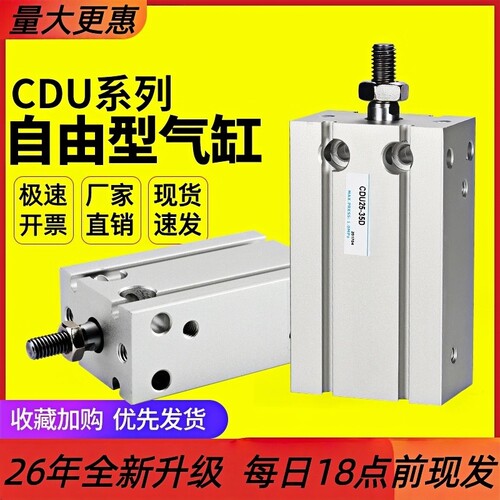 小型气动自由安装气缸CDU