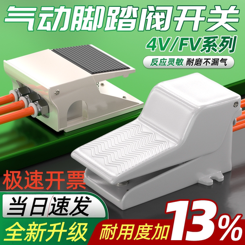 气动脚踏阀4F210-08气缸脚踩开关
