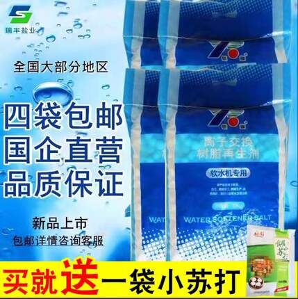 银瑞软水盐软水机专用盐离子交换树脂再生剂再生盐家用商用10kg*4