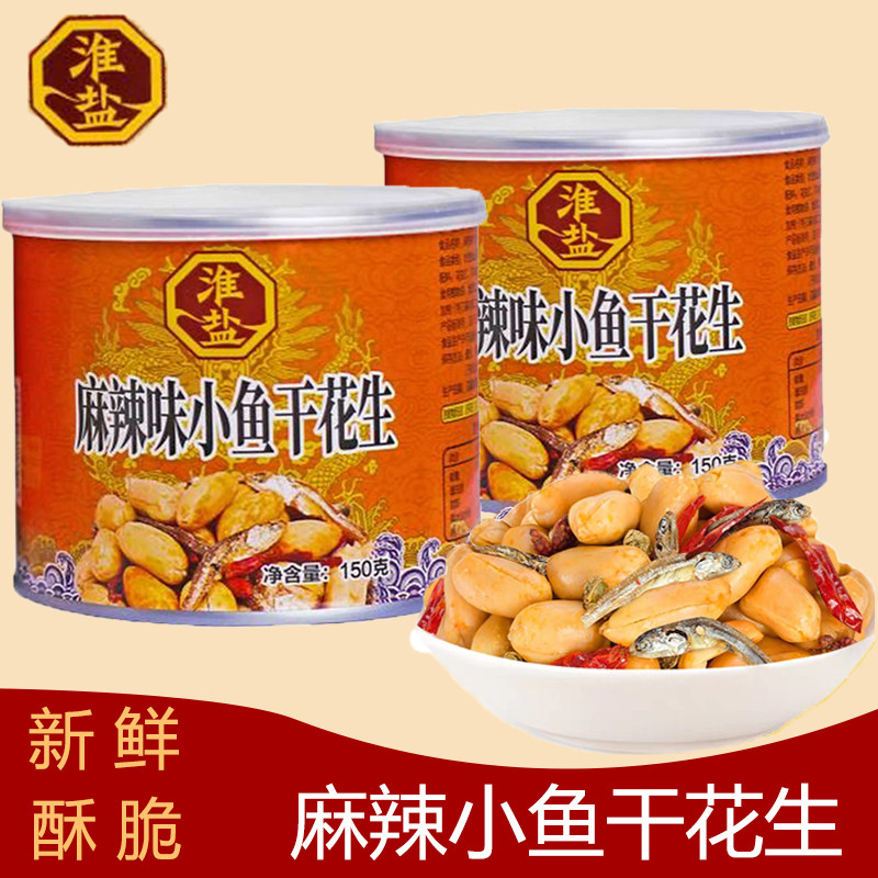 麻辣小鱼干油炸咸味淮盐花生