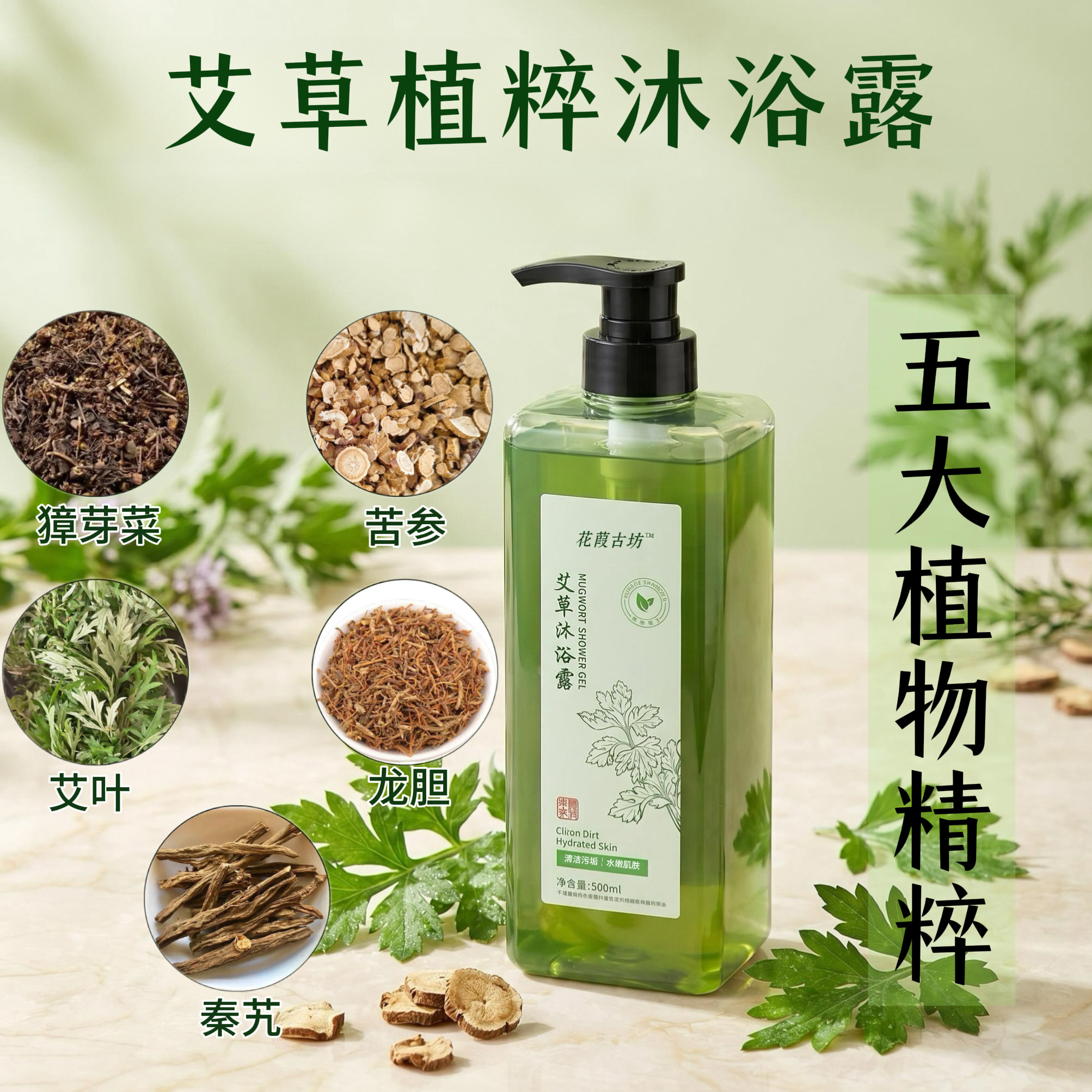 艾草植粹沐浴露清洁污垢水嫩肌肤舒缓止痒丝滑润肤