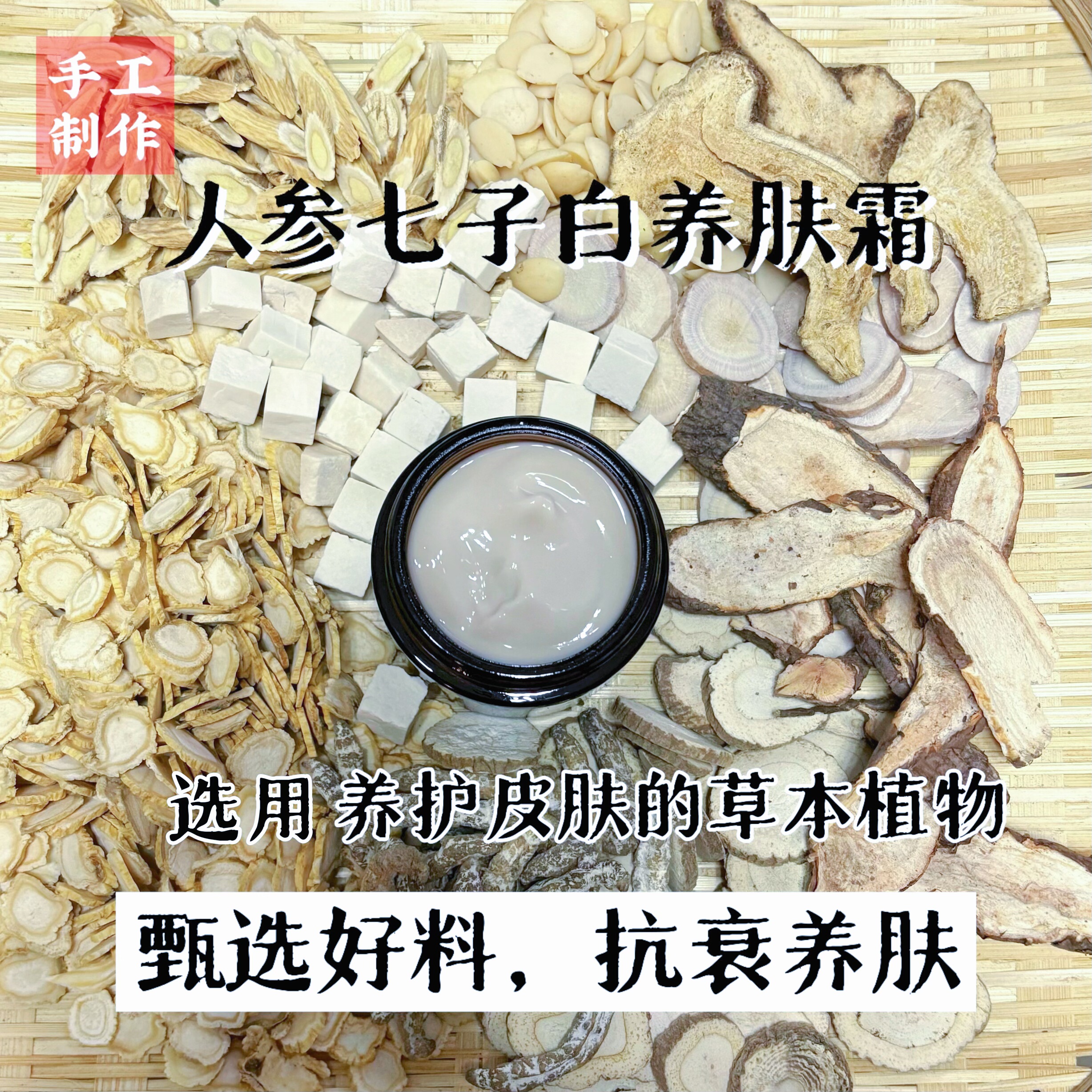 原材料代熬人参养肤霜50g