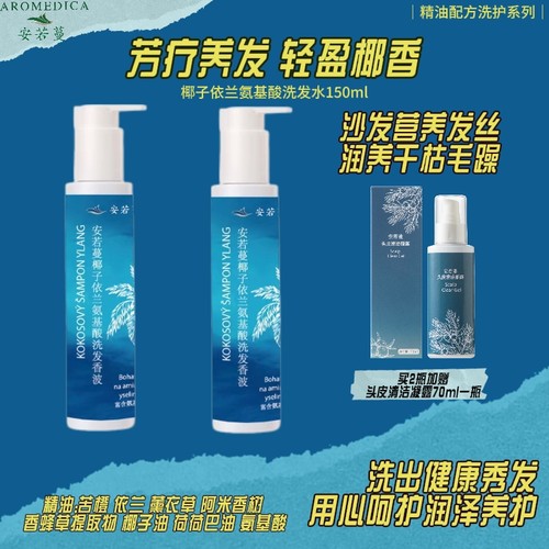 安若蔓所有发质滋养氨基酸洗发水