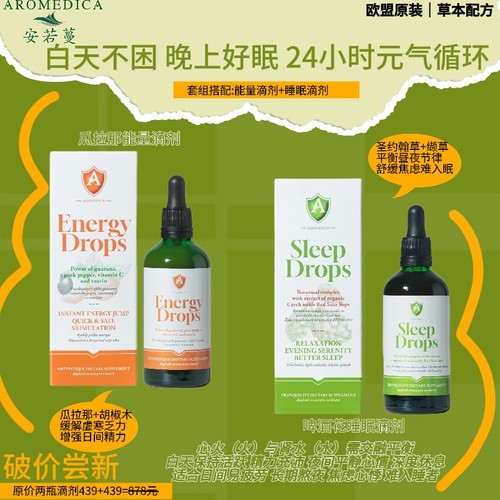 安若蔓瓜拉那能量滴剂活力专注力