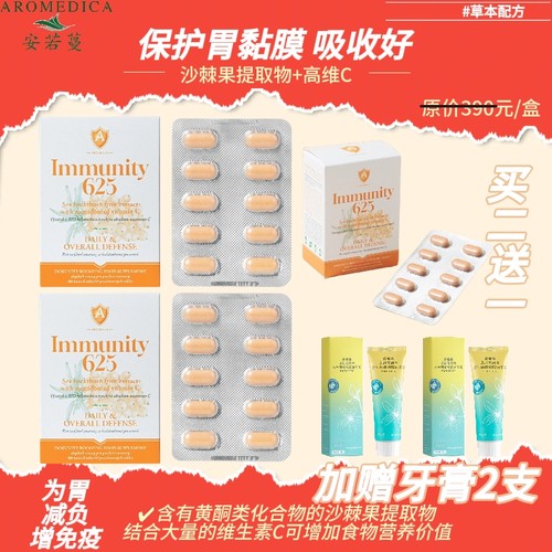 安若蔓沙棘精华助推片提高身体机能28年11月