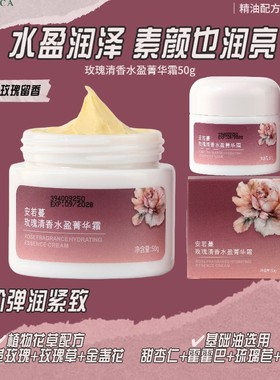 安若蔓玫瑰植物精油面霜柔软绵密