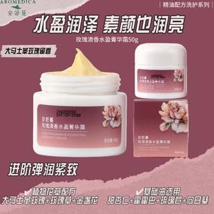 安若蔓玫瑰清香水盈菁华霜玫瑰精油面霜紧致保湿滋润养肤膏霜50g