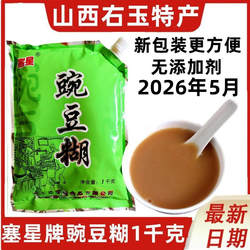 右玉豌豆糊正宗即食无添加原味泡面糊糊早餐面熟食品豆面袋装