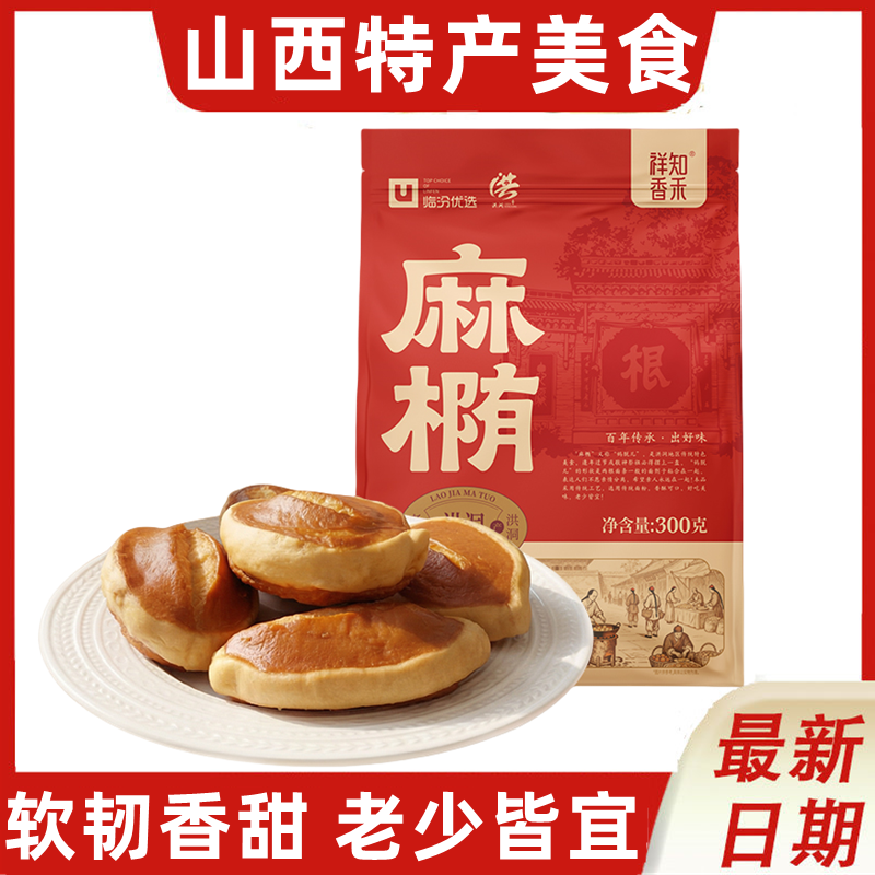山西洪洞特产即食软麻椭手工传统老式微甜零食美食早餐