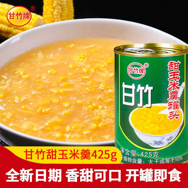 甘竹牌玉米羹即食甜玉米羹罐头425g商用家用粟米羹沙拉蔬菜罐头图片