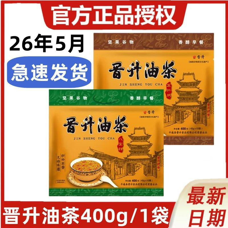 晋升油茶五仁咸和八宝甜