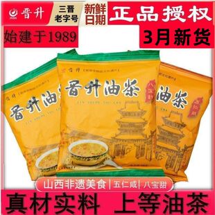 山西特产晋升油茶40克独立包装五仁咸八宝甜营养早餐冲饮散装食品