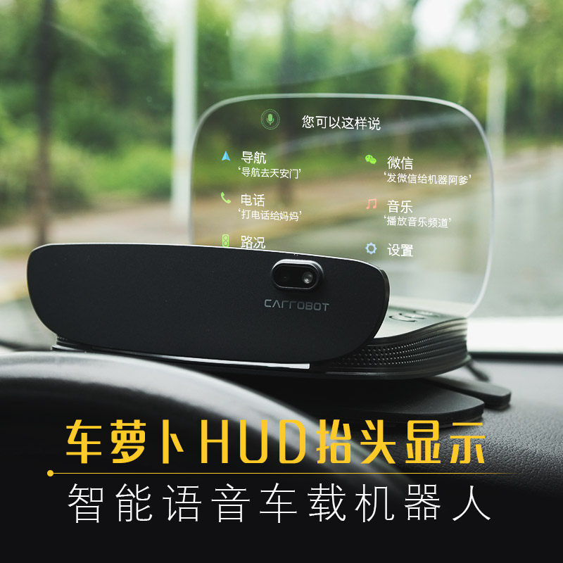 车萝卜hud抬头显示智能车载机器人便携式智能车机导航仪gps电子狗