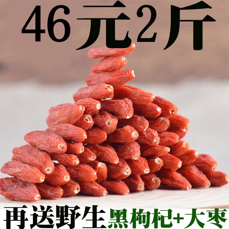 买1送1斤中宁枸杞子宁夏特级500g纯天然正宗免洗红苟杞茶大颗泡水