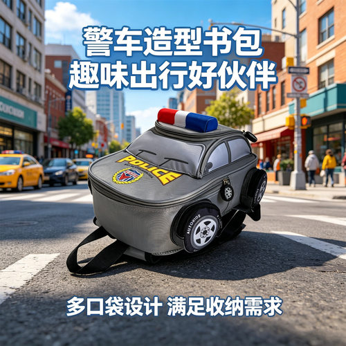 宝宝警车小书包幼儿园