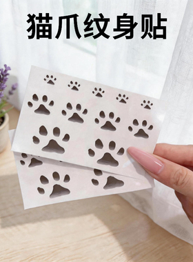 猫咪温变纹身贴·全是猫爪体温变色可爱爱心温度变色身体彩绘贴纸