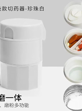 切药器撵粉捻压剪药研磨器4宝盒分碾碎分割药片宝宝磨药器