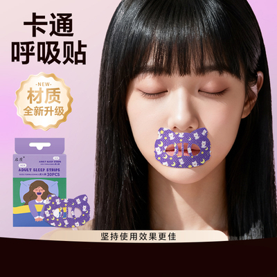 口呼吸矫正贴闭嘴好物