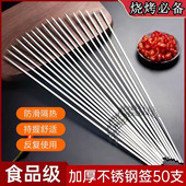 不锈钢烧烤签扁签户外羊肉串烤肉签子钢签铁签圆签全套工具烧烤针