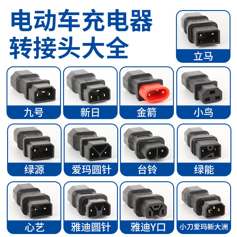 适用绿源雅迪爱玛电动车通用充电器转换接头转接线