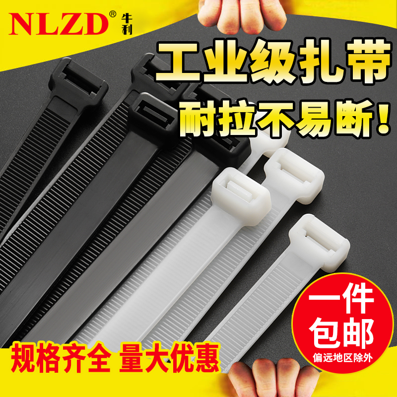 自锁式大号尼龙扎带塑料扎带绑扎带捆绑带束线带勒死狗固定卡扣带-封面