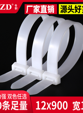 白色尼龙扎带大号12x900强力卡扣工业束线带黑色绑线带塑料勒死狗