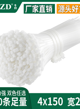 自锁式尼龙扎带4*150宽2.7mm塑料捆绑带电线束带扎条