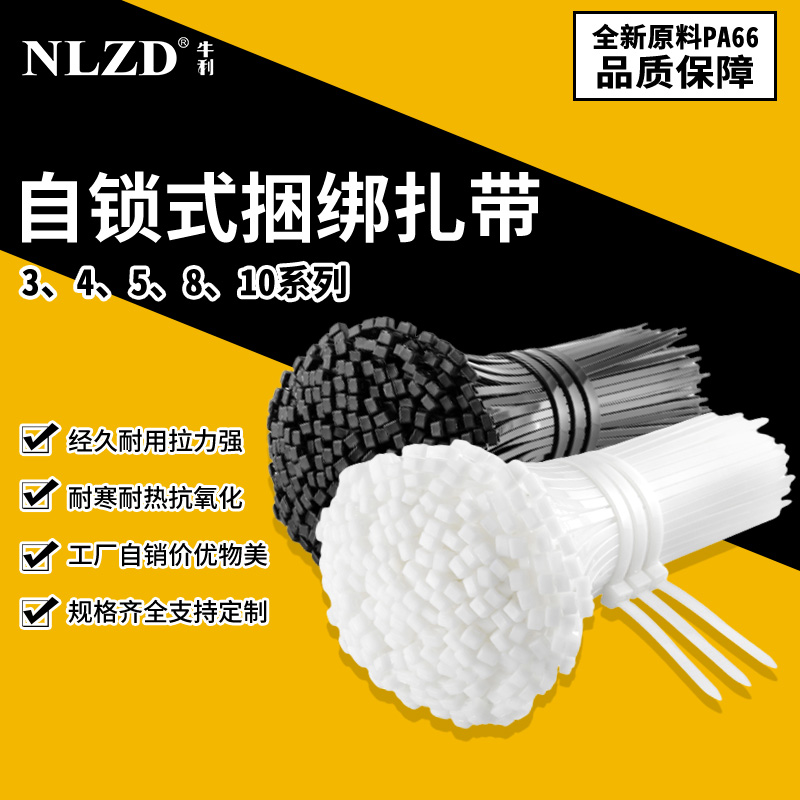 NLZD尼龙扎带工厂直销