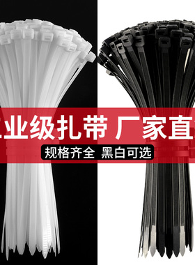 自锁式尼龙扎带塑料扎带捆扎带束线绑扎带固定扎线带大号有白黑色
