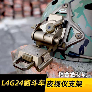 战争宝贝L4G24金属翻斗车PVS15 GPNVG18夜视仪专用头盔 PVS18