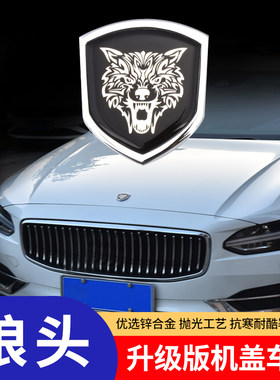 狼头金属机盖标车标装饰贴