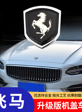 野马T70T80博骏EC60EC70F12F10F99汽车改装机盖标金属车尾标装饰