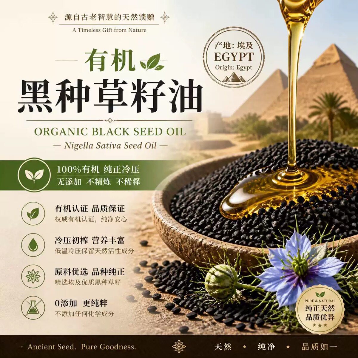 埃及产有机黑种草籽油护发护肤滋润保湿延缓老化修复肌肤问题30ml