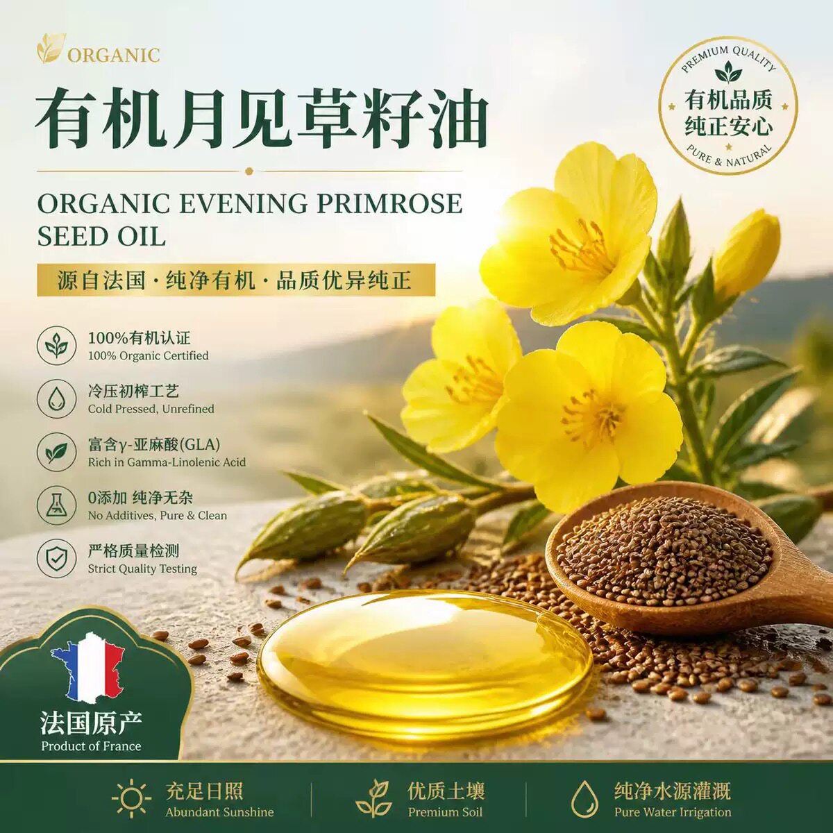 法国产区有机月见草油基底油 保湿滋润护肤 植物提取按摩原料正品