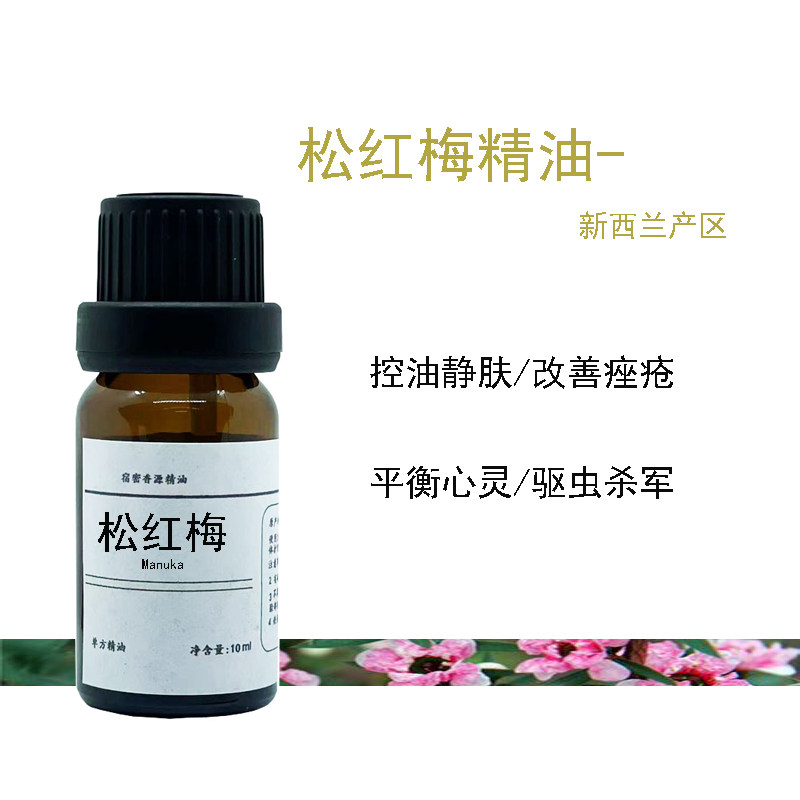 新西兰有机松红梅 麦卢卡单方精油 口腔牙龈高效妇科油 修复粘膜