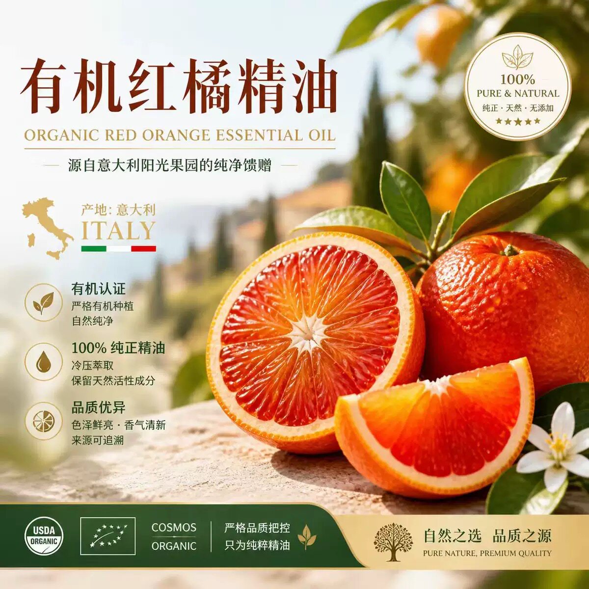 意大利红柑橘/柑桔单方纯精油 超强补水保湿肠胃养护调节中枢神经
