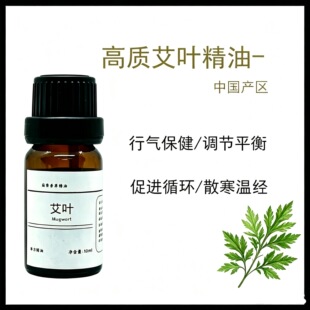 艾叶单方精油艾草刮痧按摩祛宫寒舒缓暖身推拿通经络保健睡眠泡脚