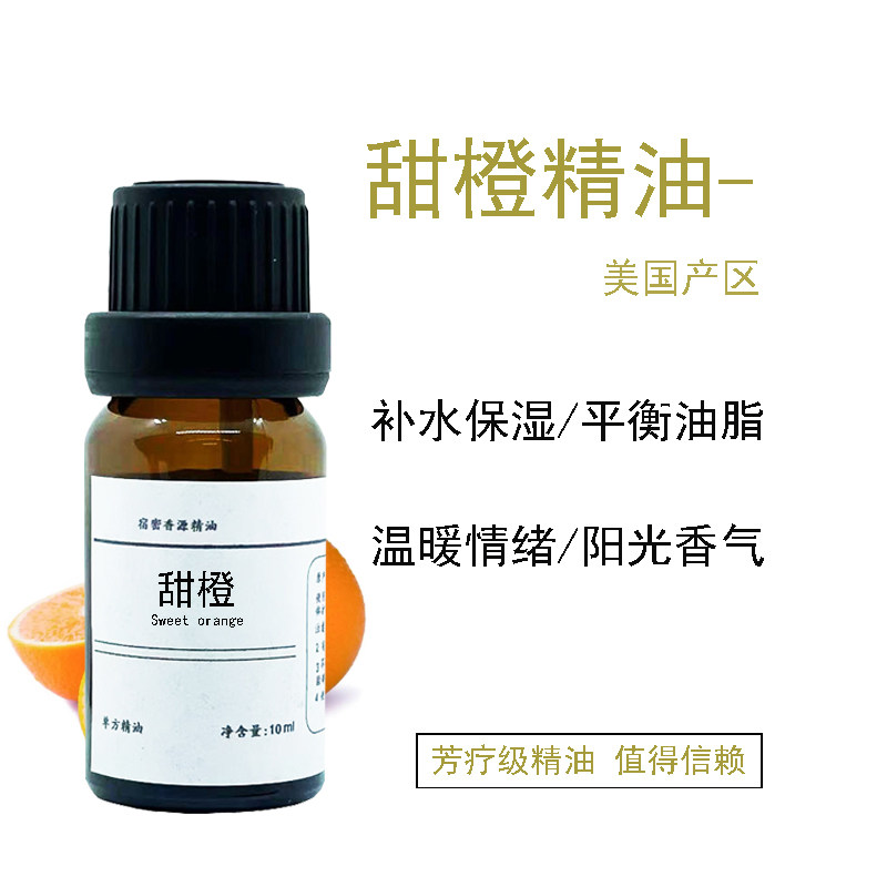 美国产甜橙单方纯精油补水保湿提亮肌肤嫩白舒缓香薰缓压10ml包邮,美容护肤/美体/精油,单方精油,淘宝优惠券,粉丝福利购,淘宝优惠卷