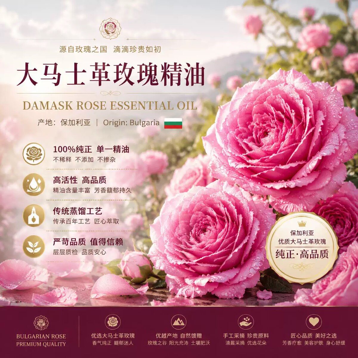 保加利亚大马士革玫瑰单方纯精油脸部嫩肤补水保湿滋润舒缓滋养