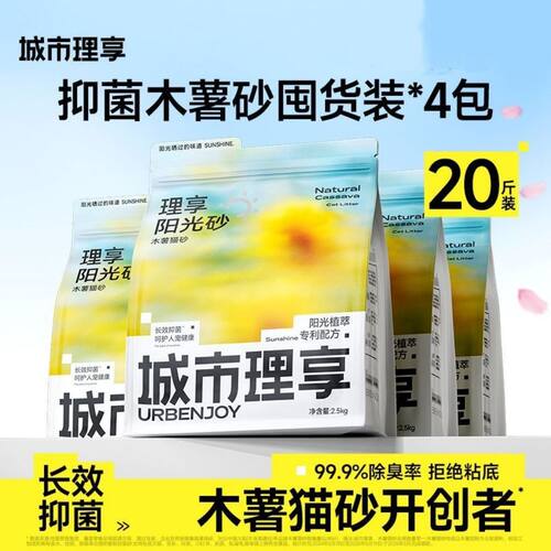 20斤顺丰包邮城市理享木薯猫砂除臭抑菌去尿味家用阳光木薯沙混发