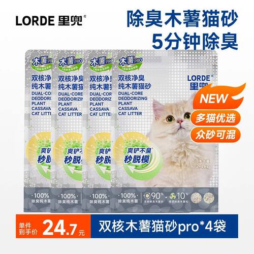 【双核除臭】LORDE里兜除臭纯木薯猫砂强效除尿味持久低粉尘结团
