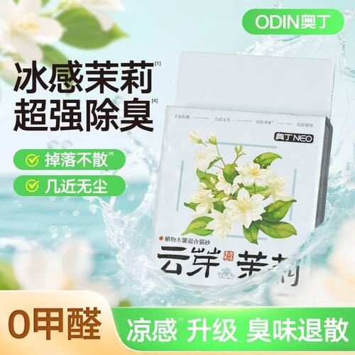 奥丁云芽茉莉木薯混合猫砂植物猫砂天然不粘底低粉尘奥丁猫砂