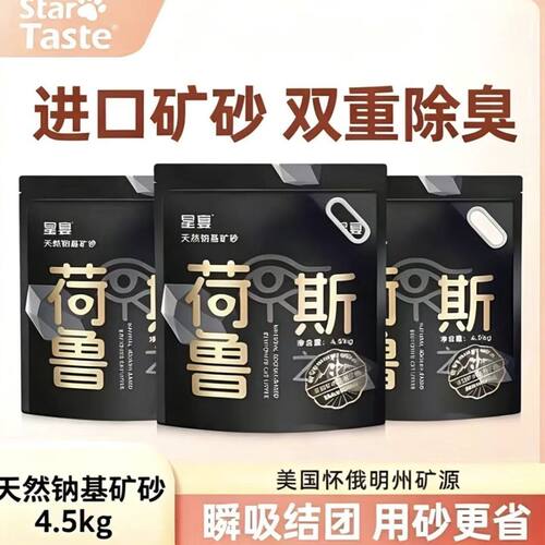 星宴除臭矿砂近无尘粉尘幼猫专用易结团矿石钠基矿矿物活性炭猫砂