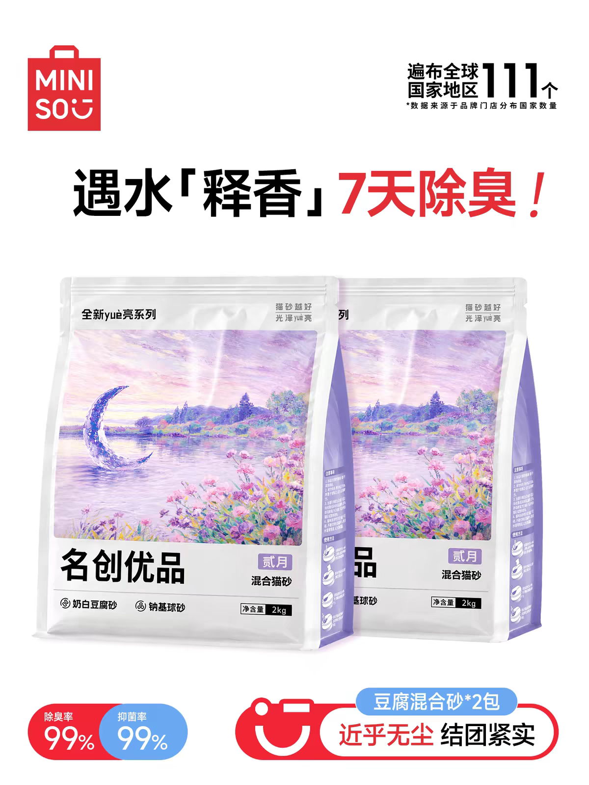 MINISO名创优品猫砂豆腐猫猫砂