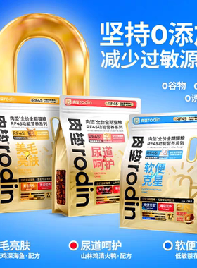 肉垫rodin功能营养全价全期猫粮RF45成猫幼猫粮鸡肉猫粮