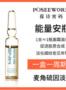 葆诗密码麦角硫因安瓶精华 补水紧致面部精华爆款