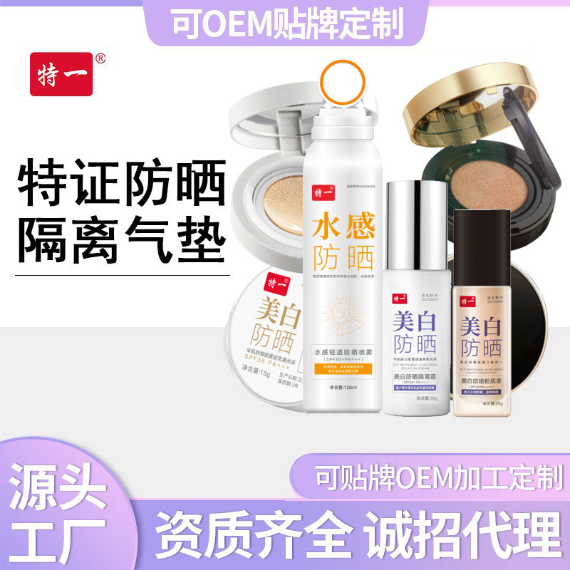 特一美白防晒气垫霜隔离遮瑕水感轻透喷雾隔离霜cc霜现货