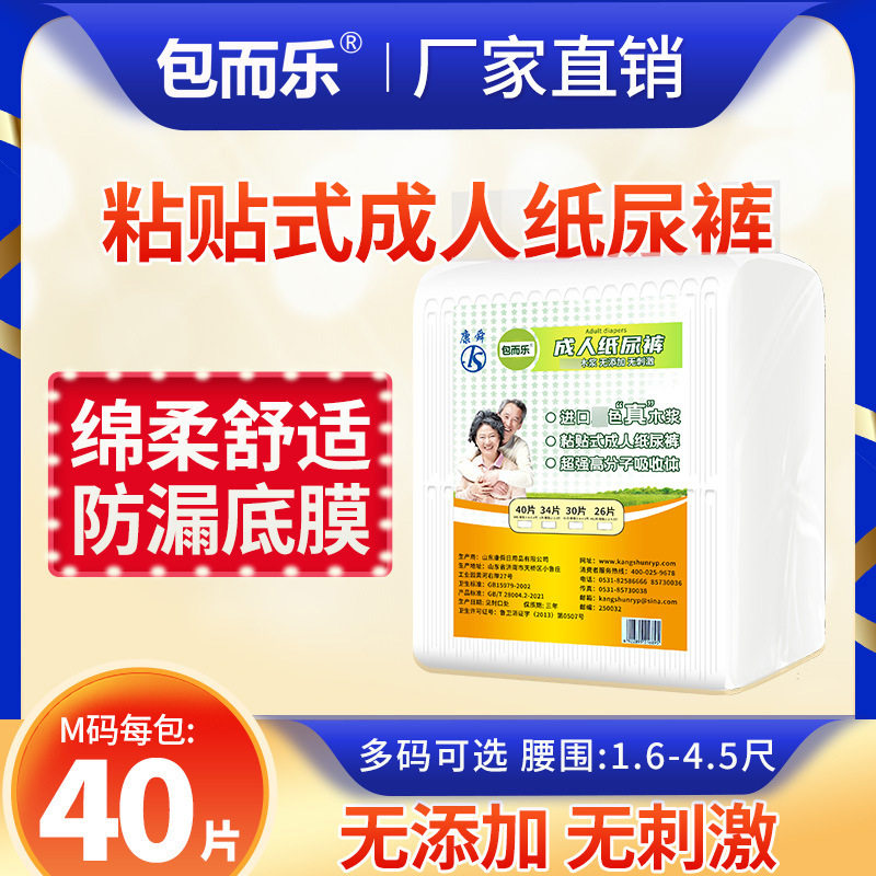包而乐成人纸尿裤老年人尿不湿M-L加大码男女用非拉拉裤护理