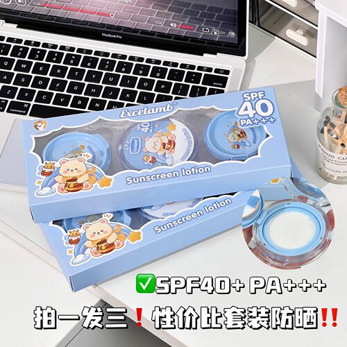Excelamb婴儿防晒霜套装 隔离防紫外线清爽不黏腻滋润防晒乳SPF40